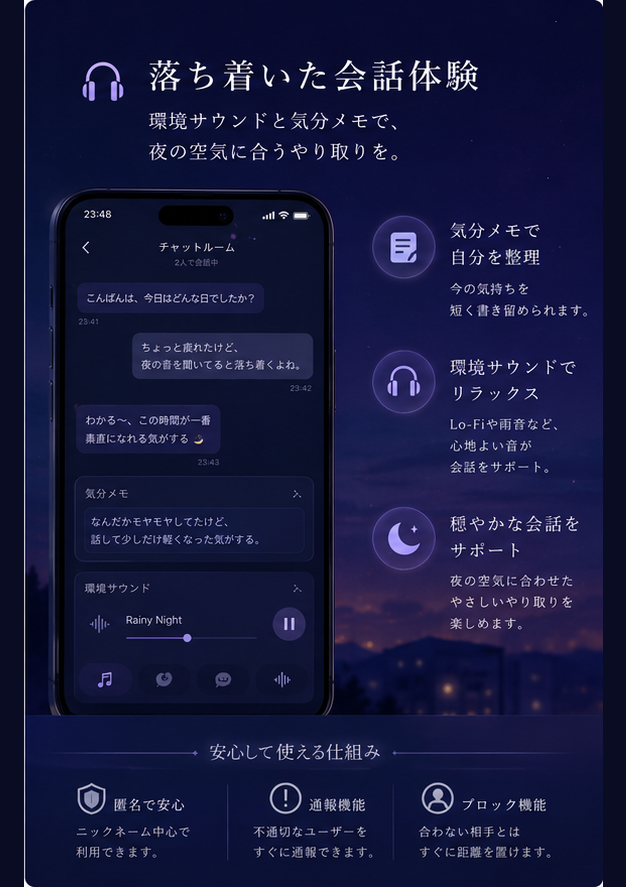 落ち着いた会話体験の紹介画像